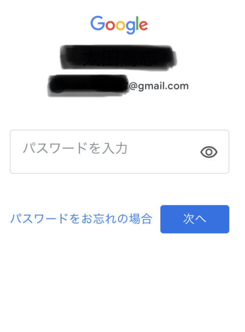 Gmailのパスワードを入力